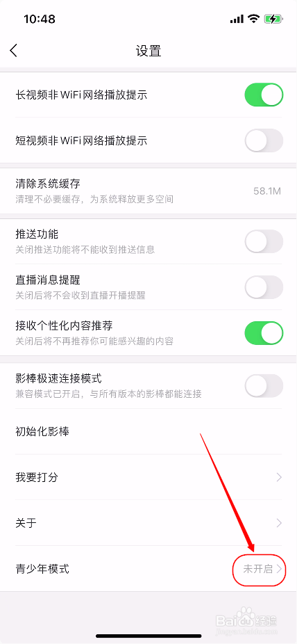 百搜视频如何开启青少年模式