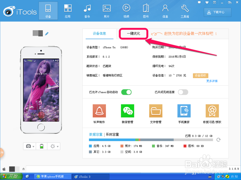 iphone手机缓存垃圾清理方法