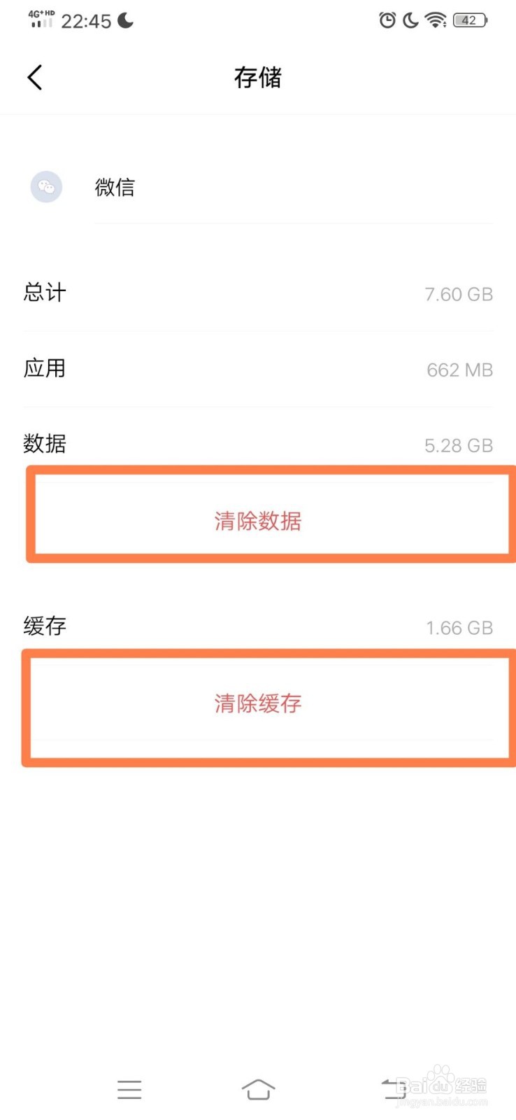 微信如何清除聊天记录或清除数据