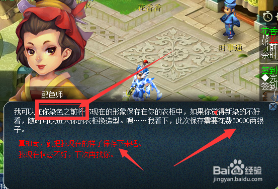 梦幻西游怎么把染完色怎么变原角色