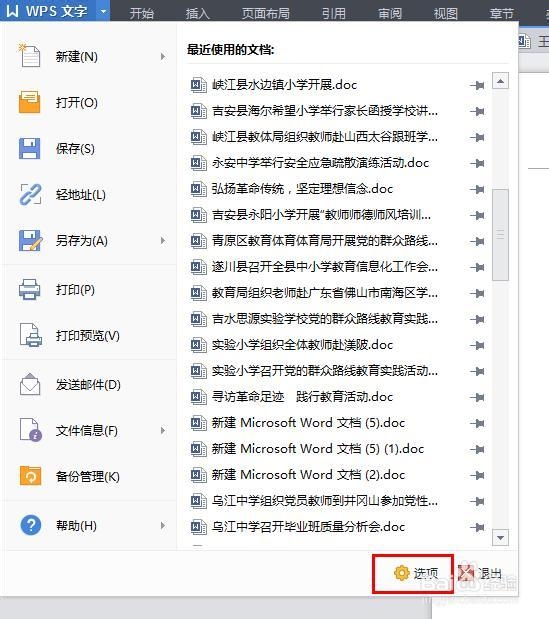 利用wps将word转pdf