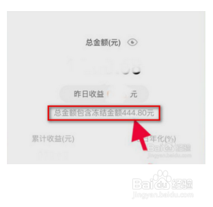 支付宝怎么解冻余额宝里面的钱？