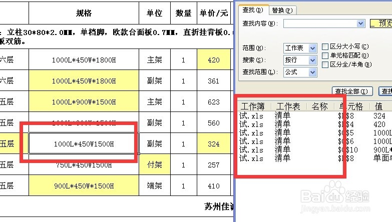 EXCEL查找替换中如何查找结果选择技巧
