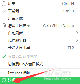 电脑浏览历史纪录退出时自动删除