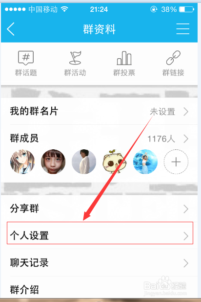 QQ群消息如何屏蔽