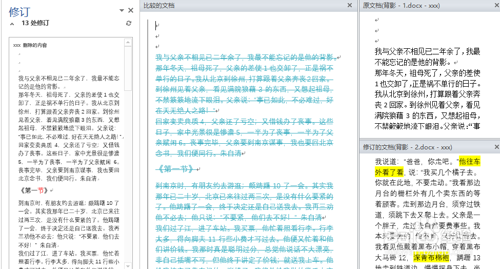 使用比较功能实现文档对比