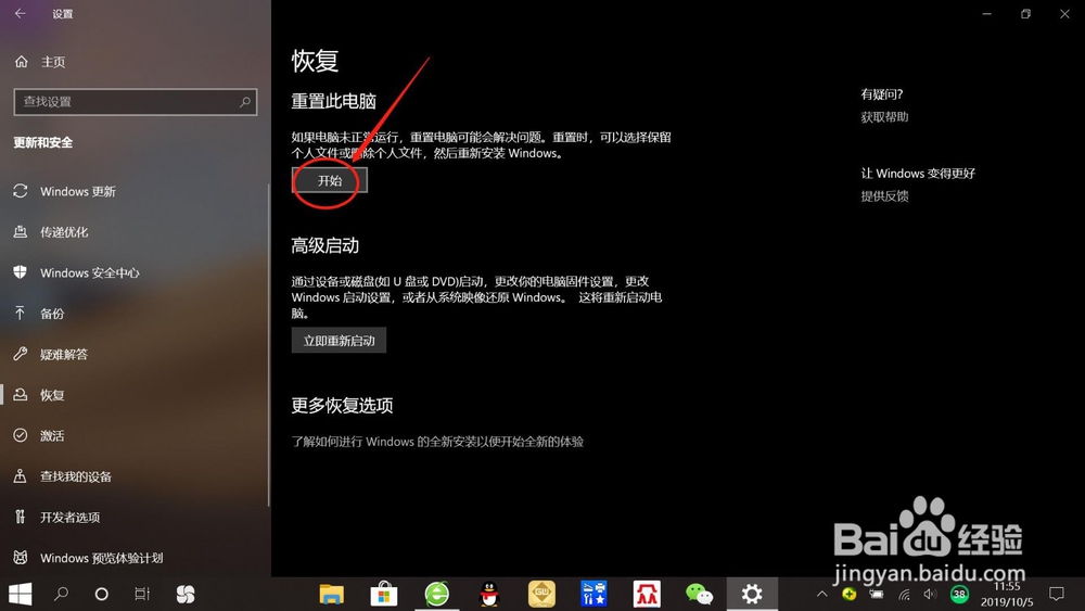 Win10系统怎么恢复出厂设置