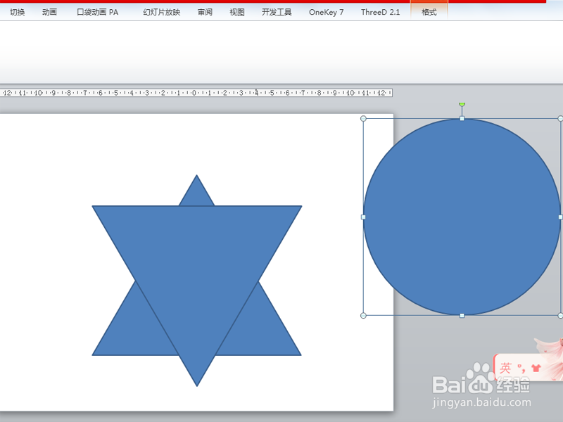 如何利用ppt制作组合形状