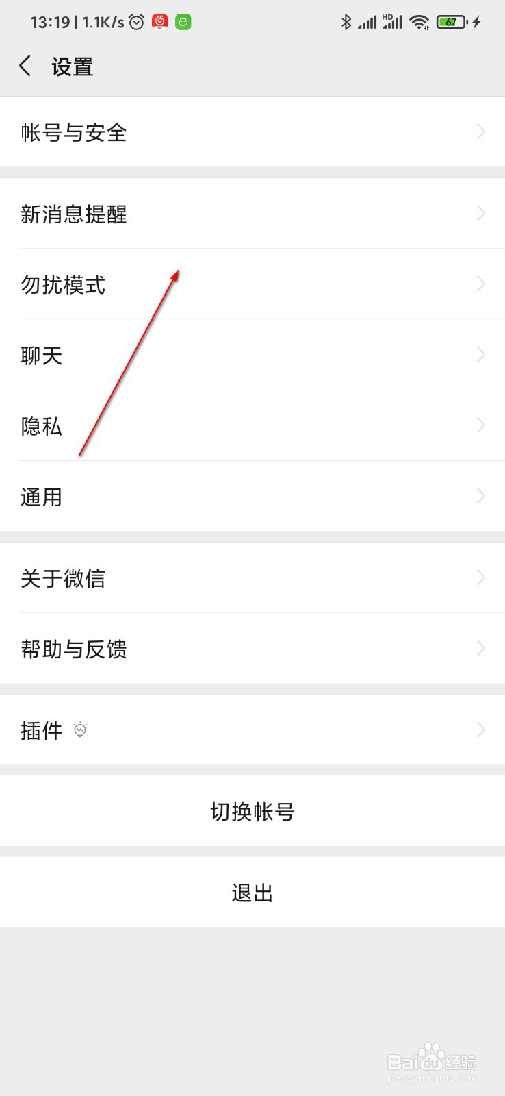 微信聊天时收到消息怎么关闭声音提醒