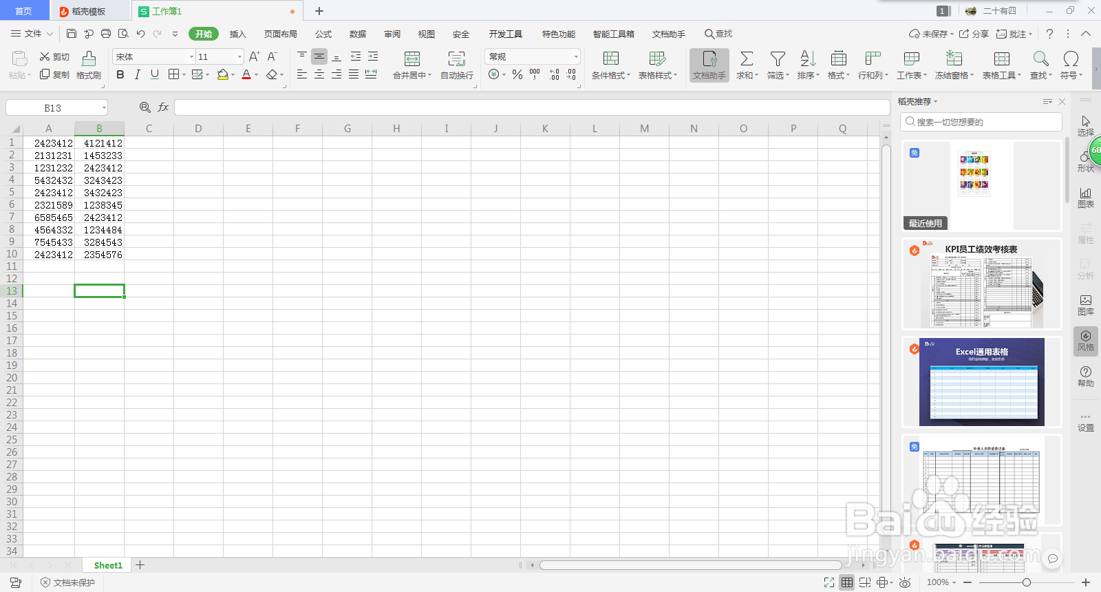 Excel迅速找出重复的单元格
