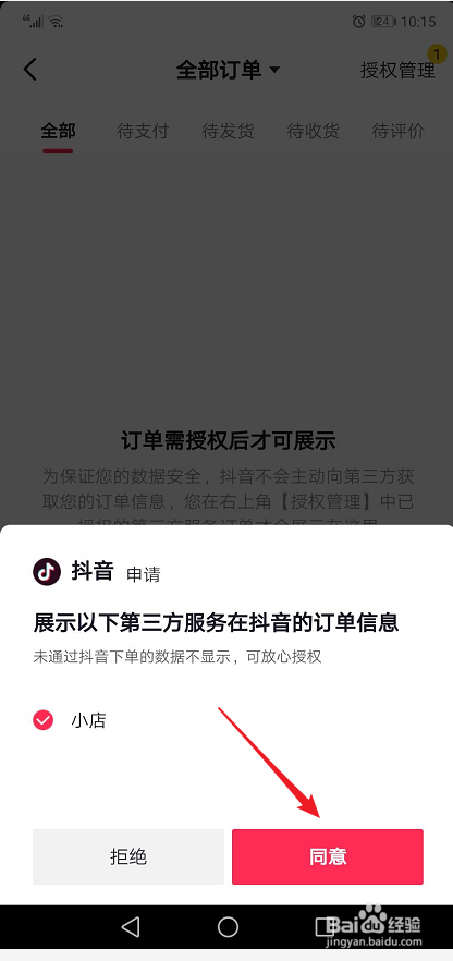 抖音短视频中怎么找到自己的购物订单