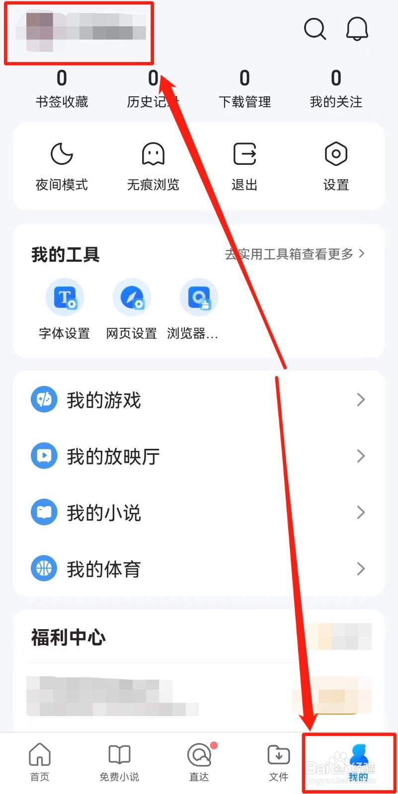 QQ浏览器如何修改昵称