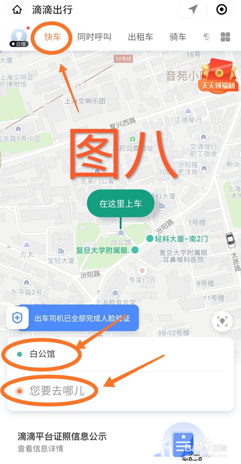 怎么用微信滴滴叫快车