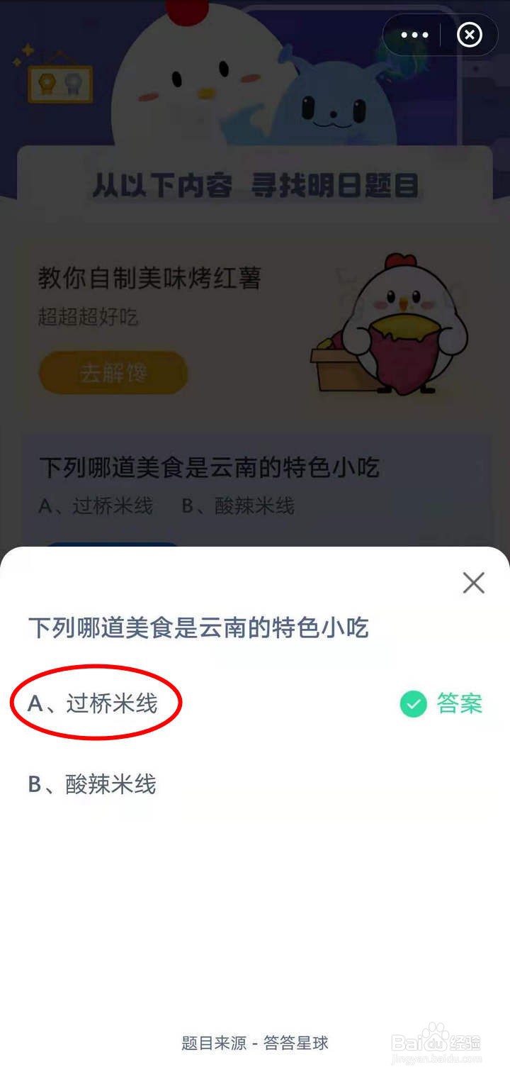 云南米线蚂蚁庄园图片