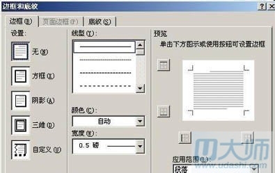 教你如何删除word中页眉的横线