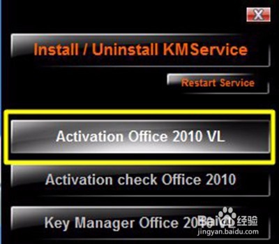 office2010激活工具使用图文步骤