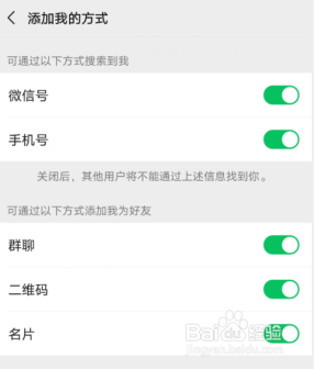 微信如何设置别人加微信时自动通过验证