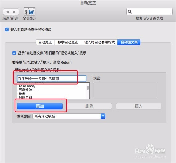 Word,快速输入重复内容