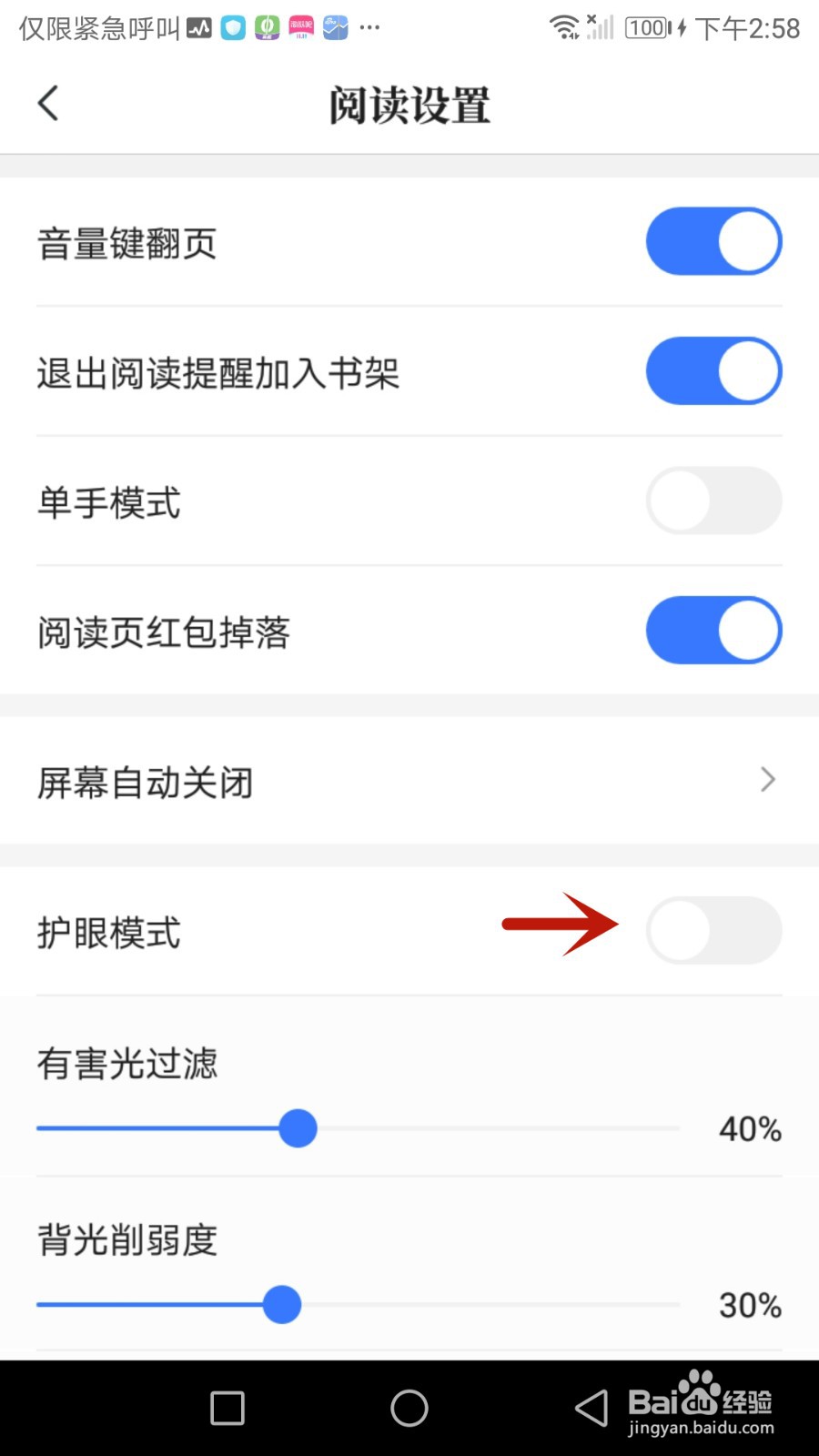 怎么开启咪咕阅读护眼模式