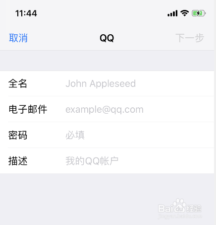 苹果手机怎么添加邮箱