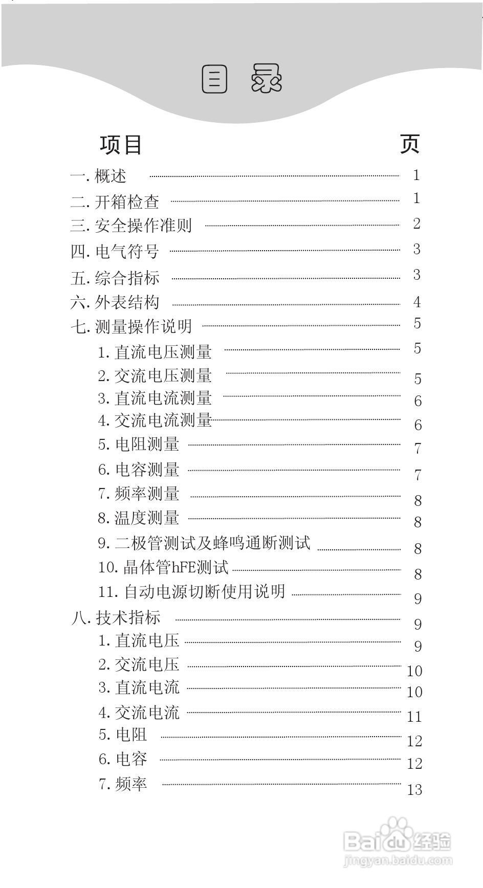 优利德UT51通用型数字万用表使用说明书