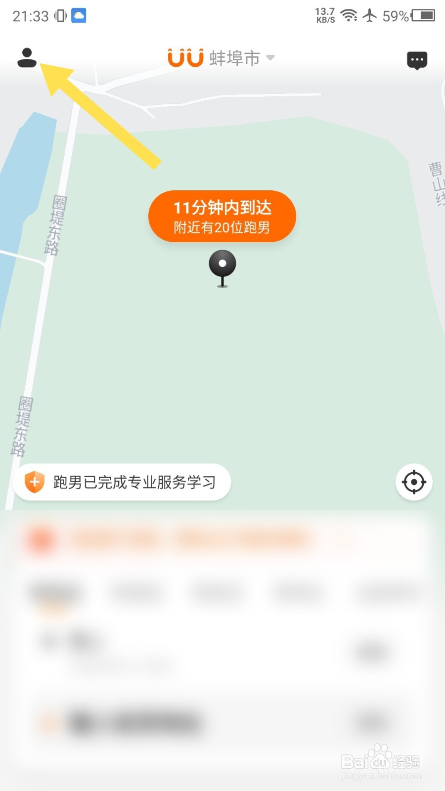 uu跑腿APP怎么输入口令