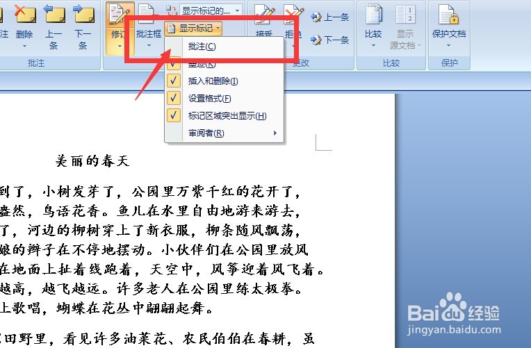 word如何添加、隐藏、修改、删除批注？