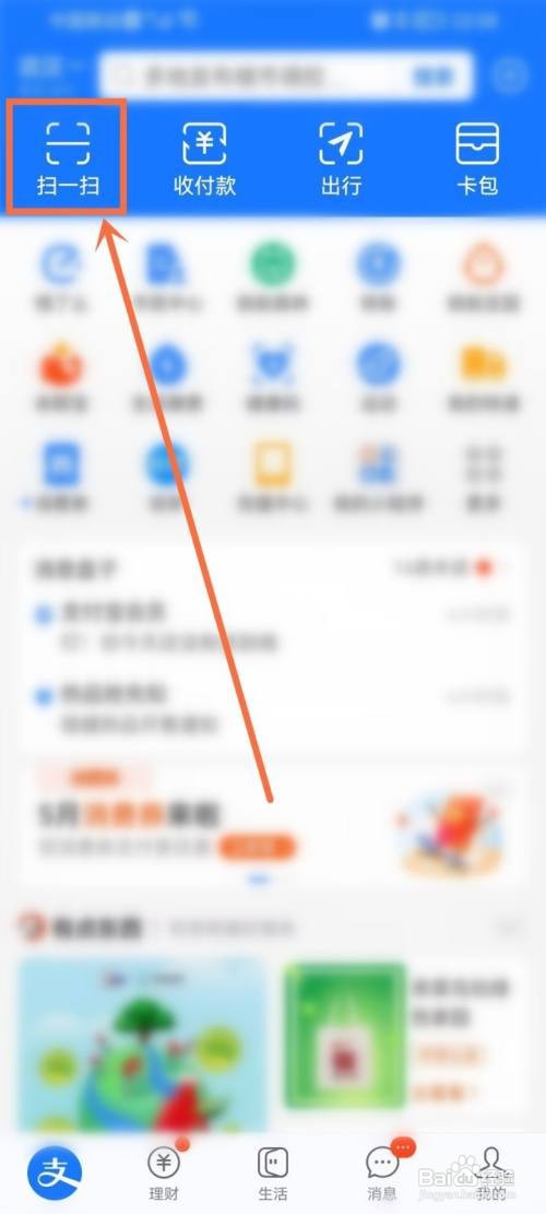 支付宝如何使用摇一摇到店红包