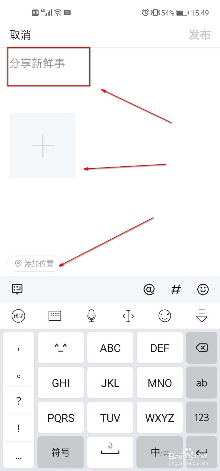 今日头条怎么发布微头条