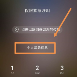 怎样设置紧急联系人