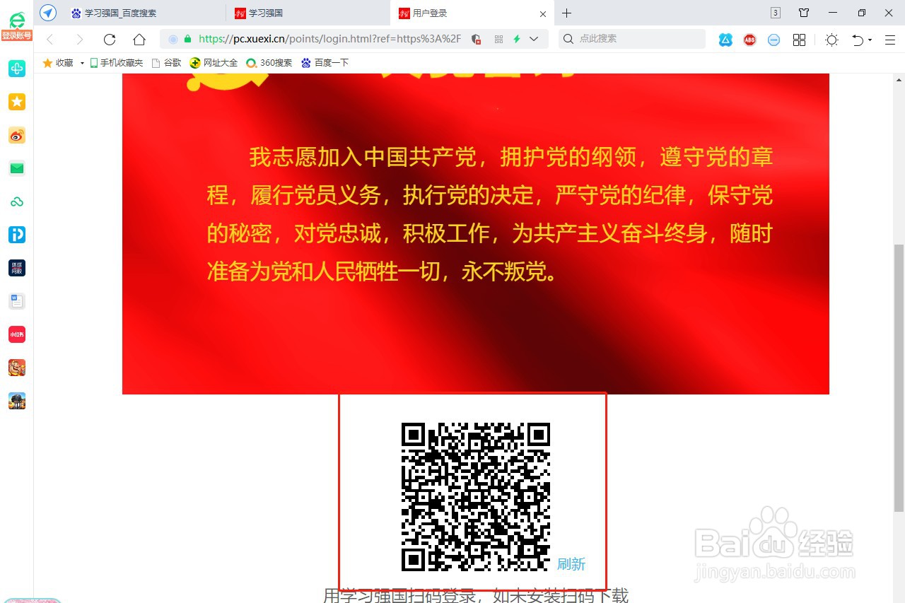 如何登录网页版学习强国？