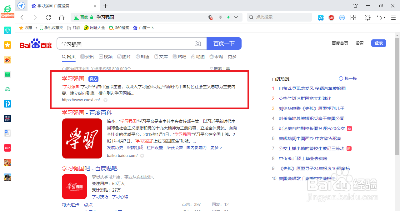 如何登录网页版学习强国？