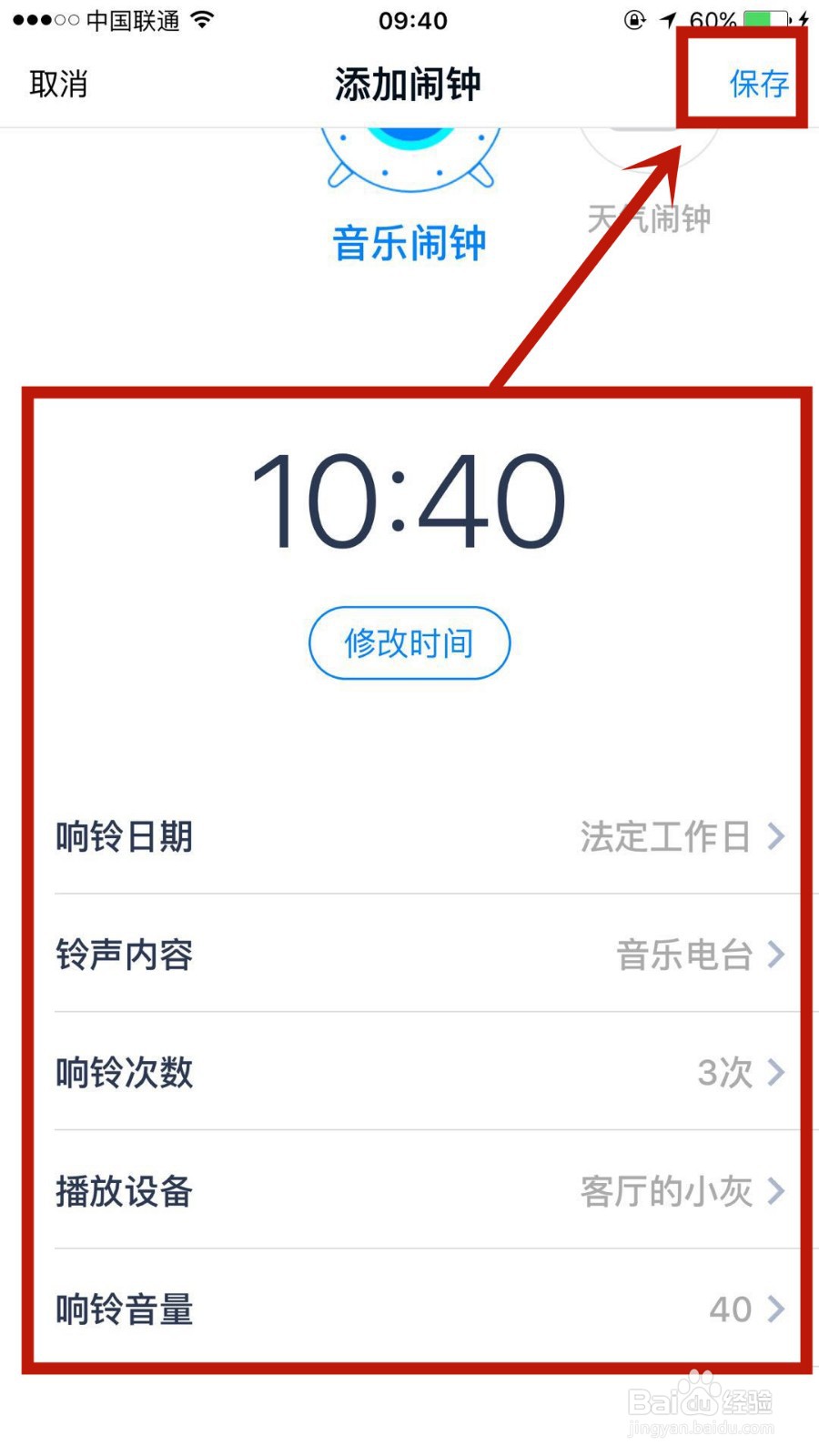 天猫精灵如何设置音乐闹钟