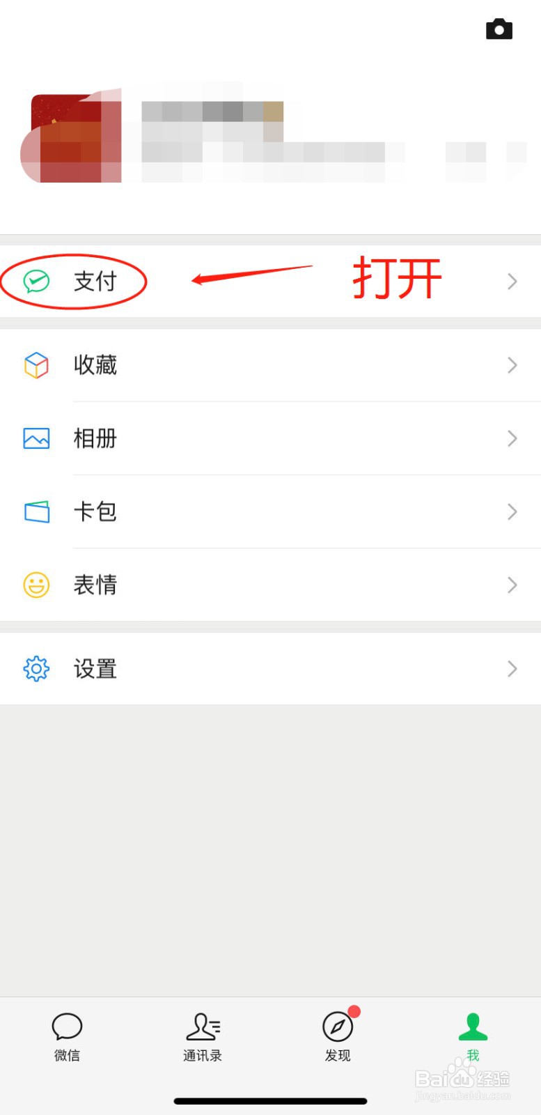 微信钱包怎么隐藏零钱金额显示