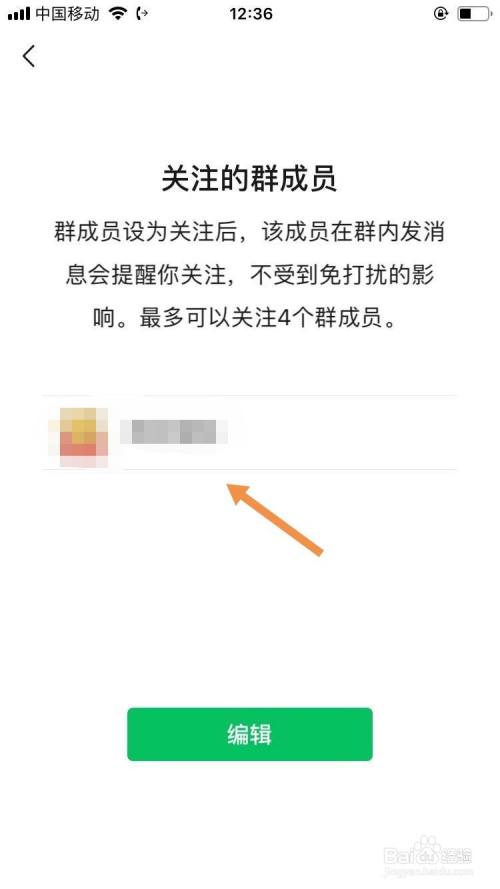 微信群怎么特别关注一个人