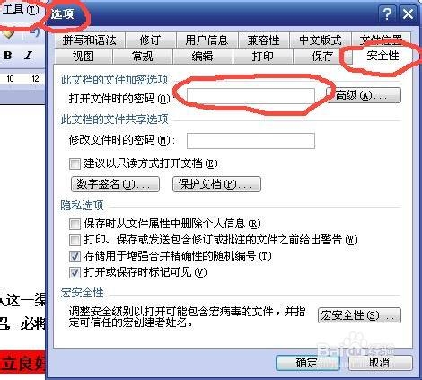 怎样对文件进行加密?