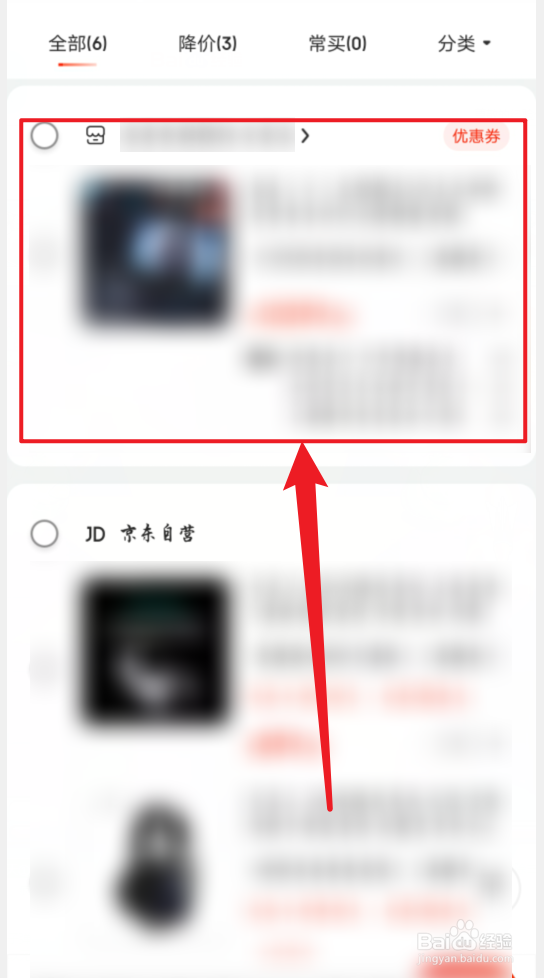 京东怎么看手机、电脑的详细参数