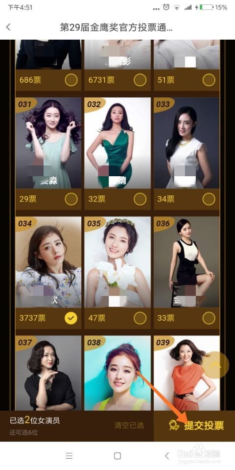 爱奇艺纳豆金鹰奖如何投票?