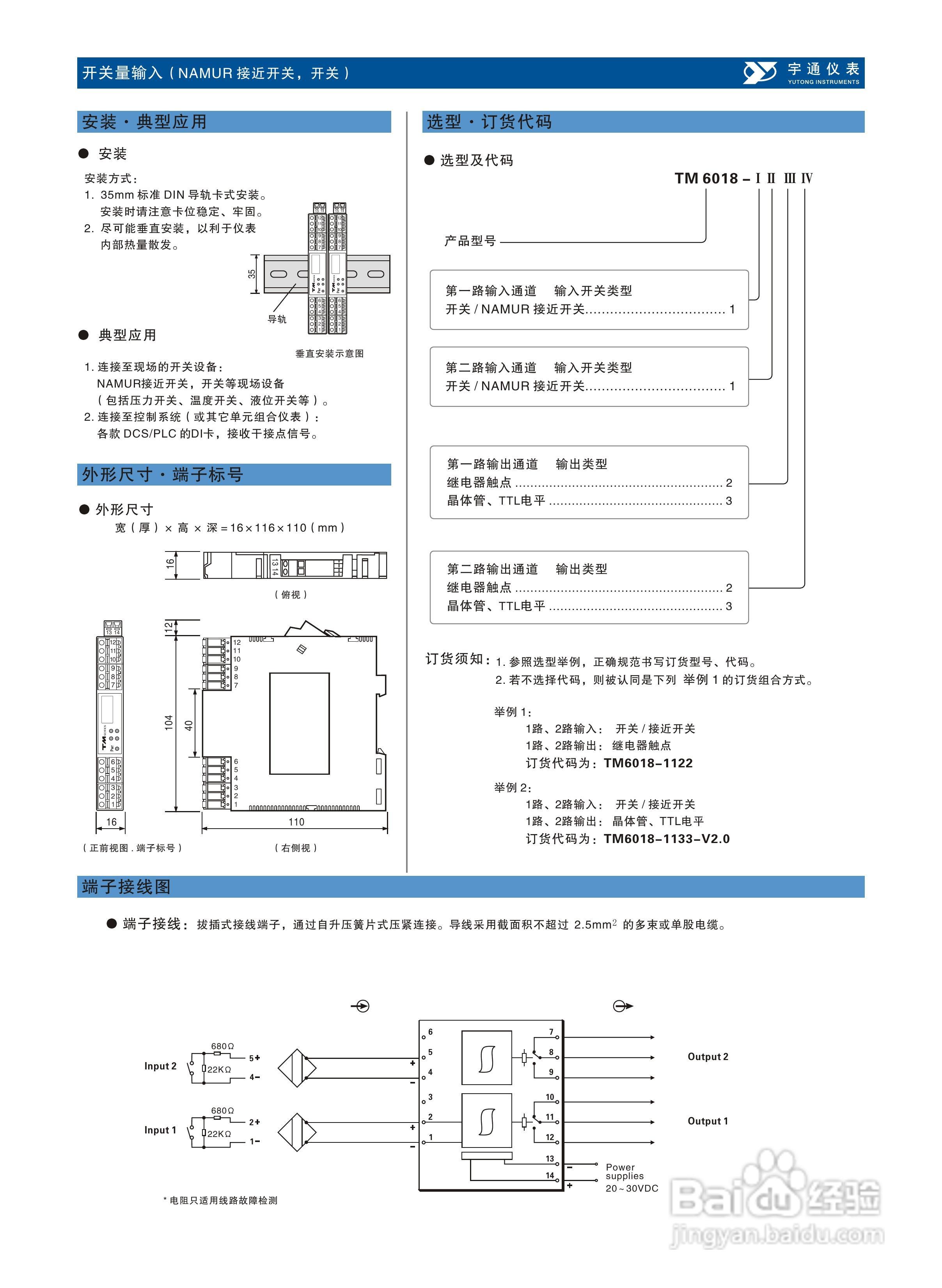 重庆宇通TM6018开关量输入隔离器说明书