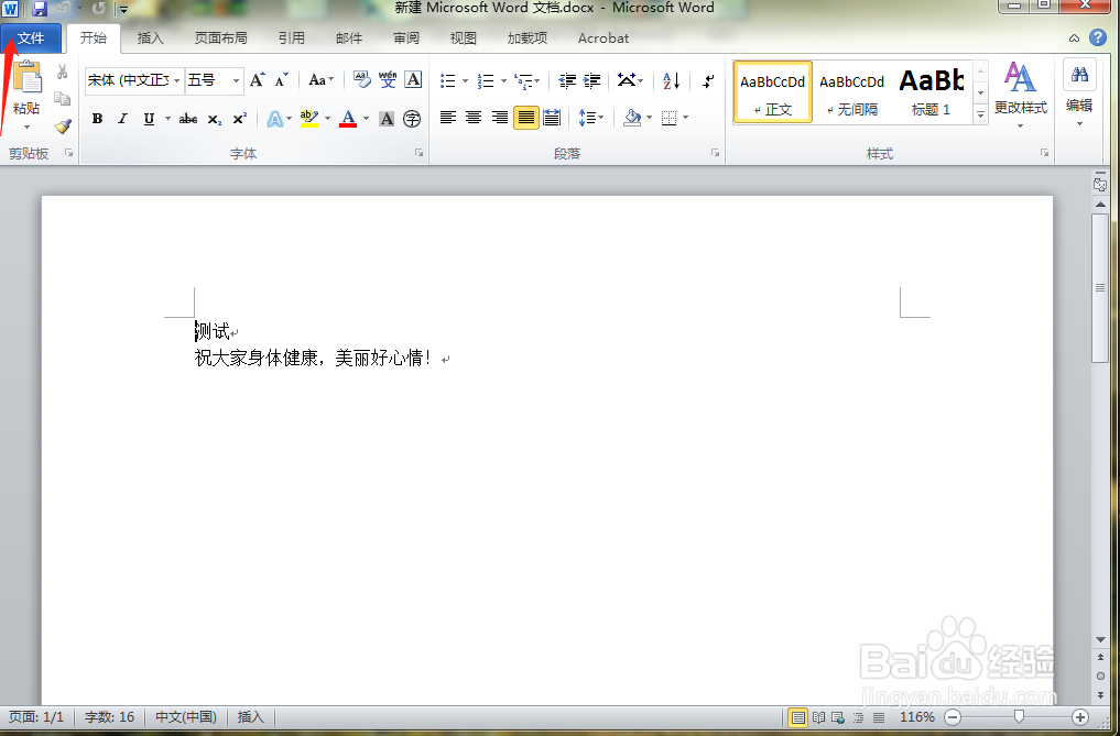 word如何设置密码保护