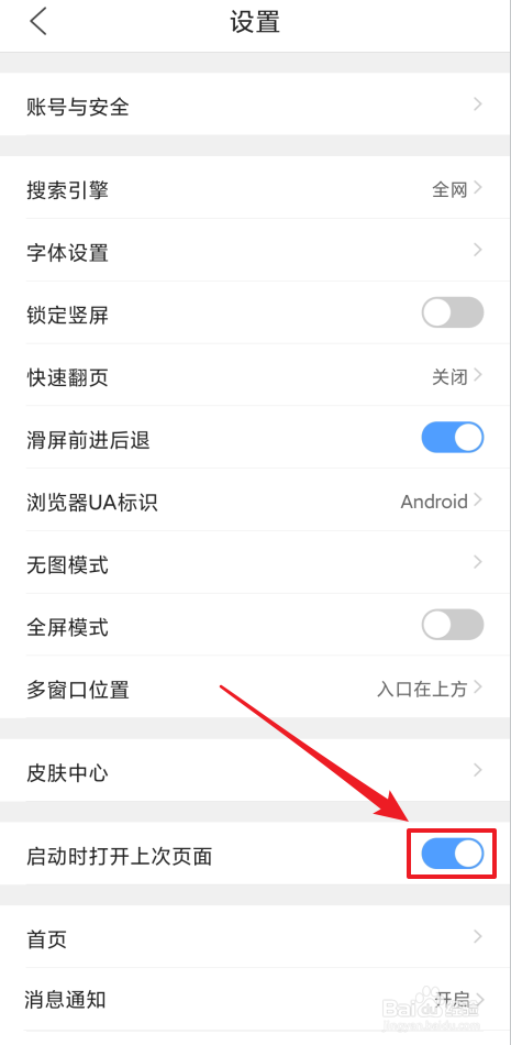 如何禁止QQ浏览器启动时打开上次页面