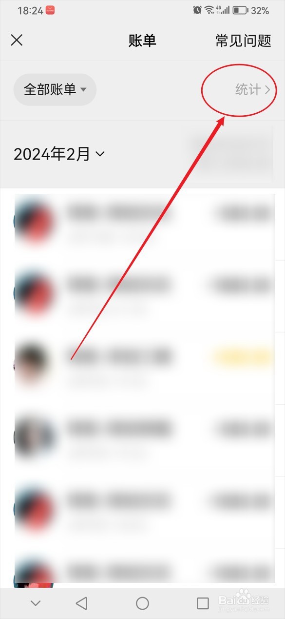 微信怎么查询年度账单