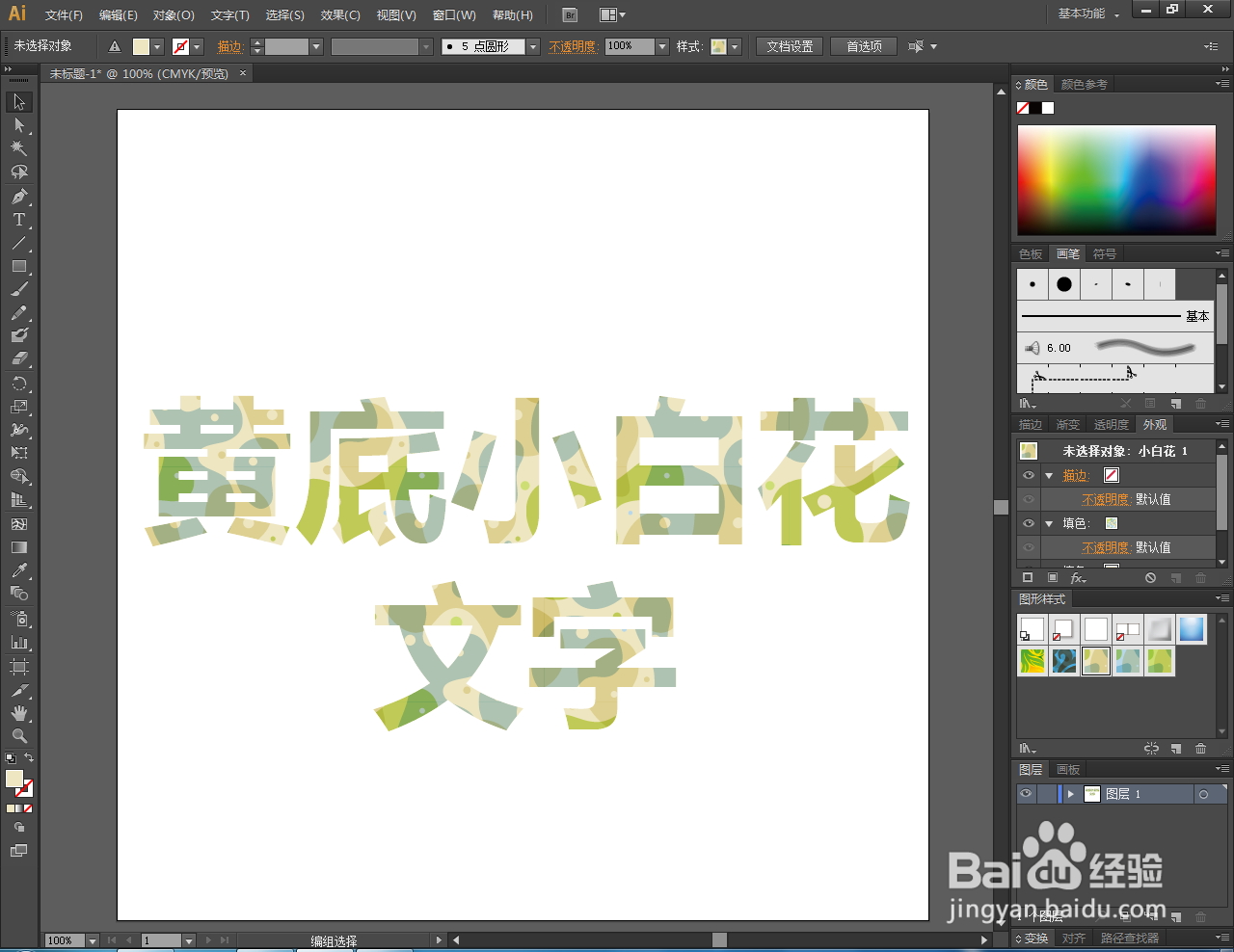 Ai如何制作黄底小白花文字