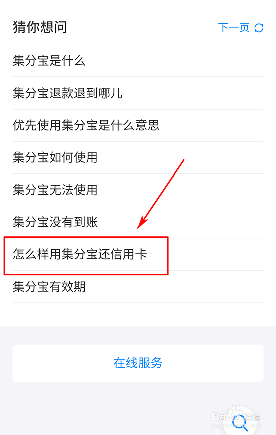 支付宝的集分宝可以还信用卡吗?怎么还