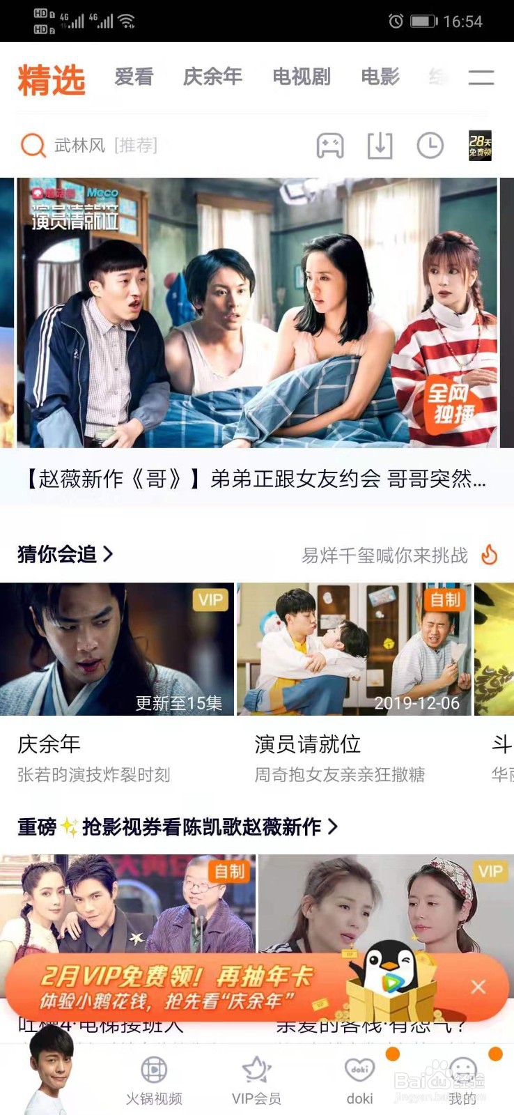 腾讯视频怎么收藏视频