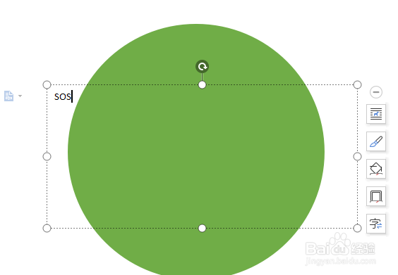WPS文档如何制作SOS标志