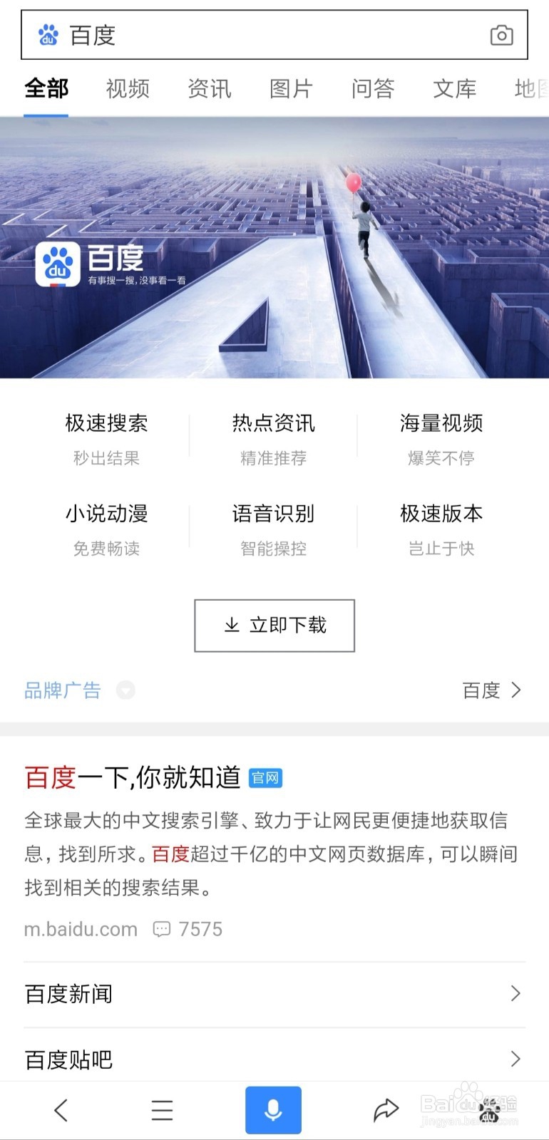 怎么打开和关闭手机百度夜间模式