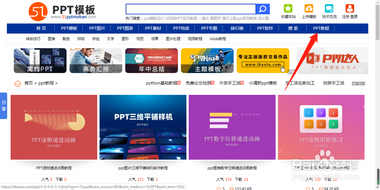 有哪些PPT模板和素材免费下载的网站