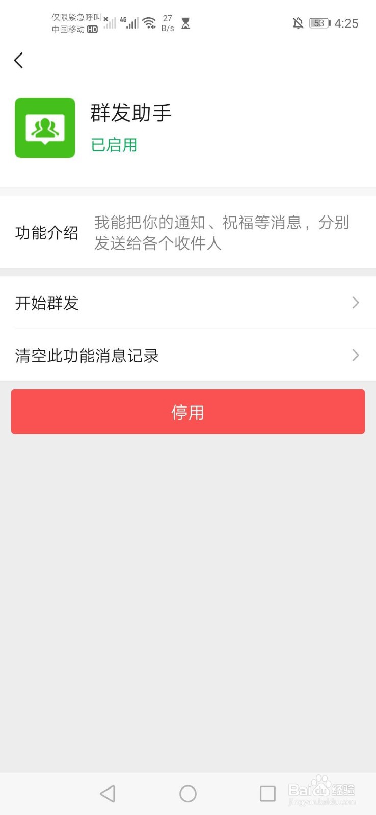 微信怎么使用群发助手