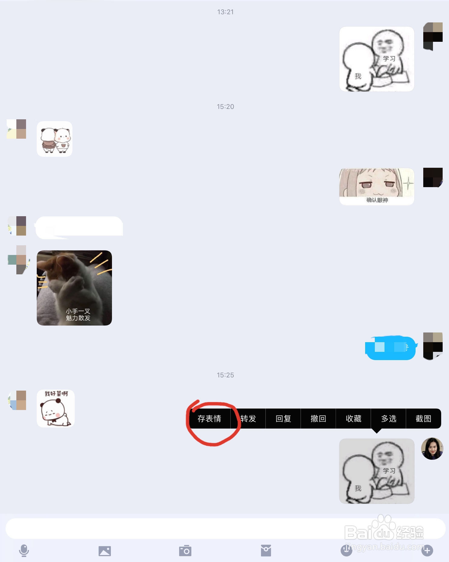 在QQ里如何将照片存为表情包